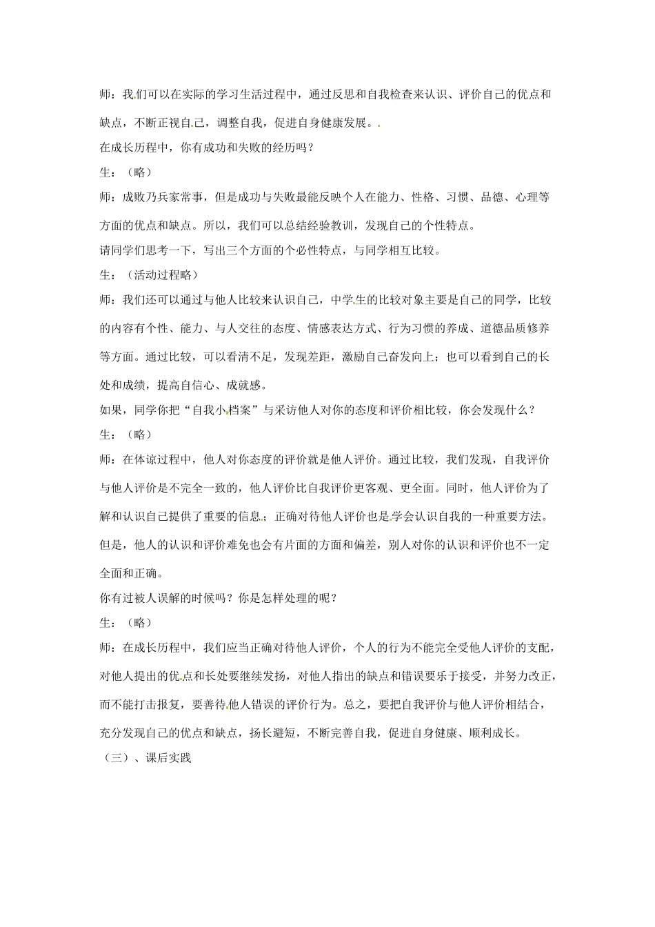 七年级政治上册 2.1《感受成长》认识自我教学设计 湘师版教材_第2页