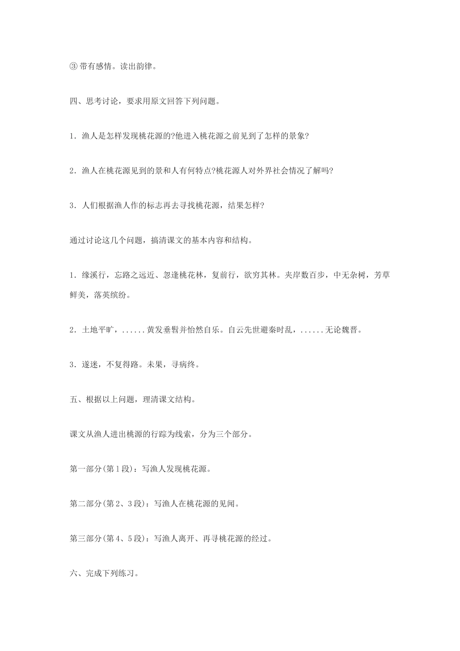 七年级语文下《桃花源记》教学设计8河大版教材_第2页