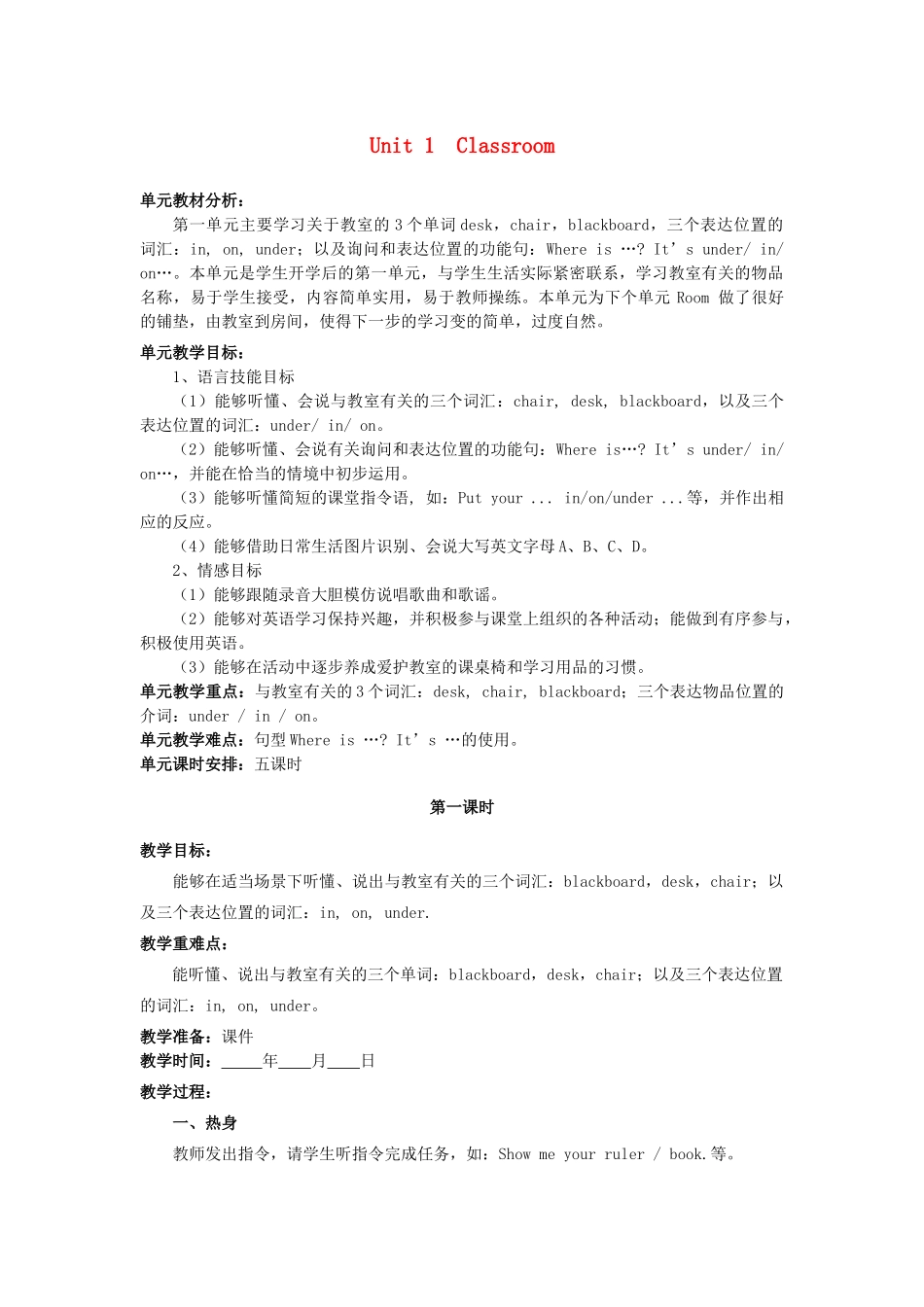 一年级英语下册 Unit 1《Classroom》教案 人教新起点-人教新起点小学一年级下册英语教案_第1页