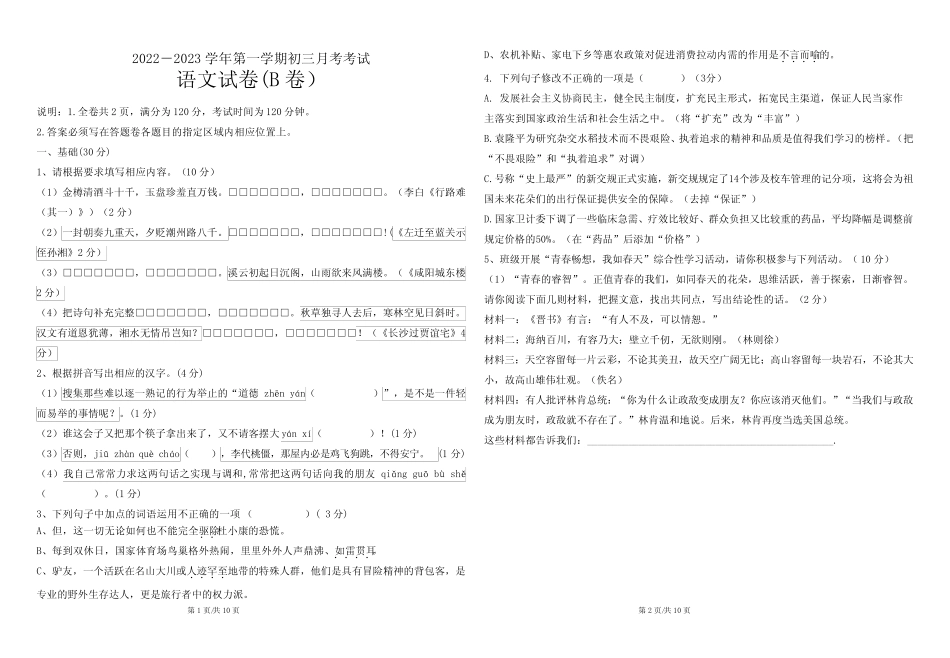 广东省佛山市南海实验中学2022-2023学年九年级上学期10月份月考语文试题_第1页