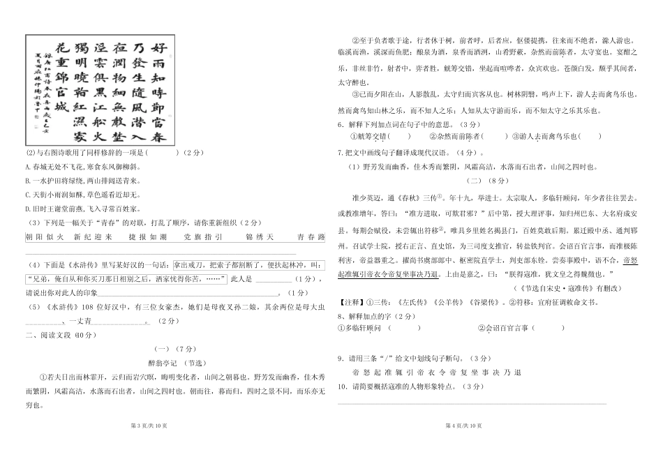 广东省佛山市南海实验中学2022-2023学年九年级上学期10月份月考语文试题_第2页