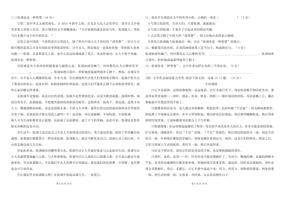 广东省佛山市南海实验中学2022-2023学年九年级上学期10月份月考语文试题_第3页