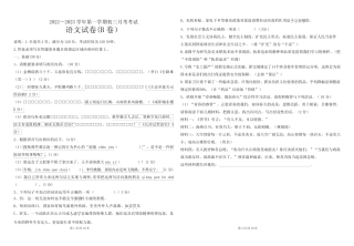 广东省佛山市南海实验中学2022-2023学年九年级上学期10月份月考语文试题