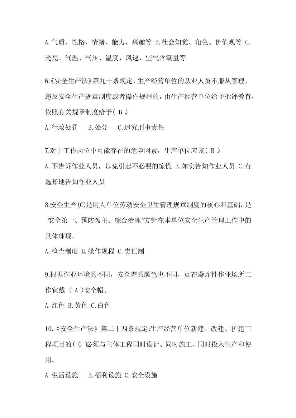 2023年全国安全生产月活动《安全知识》考试题库(含答案) _第2页