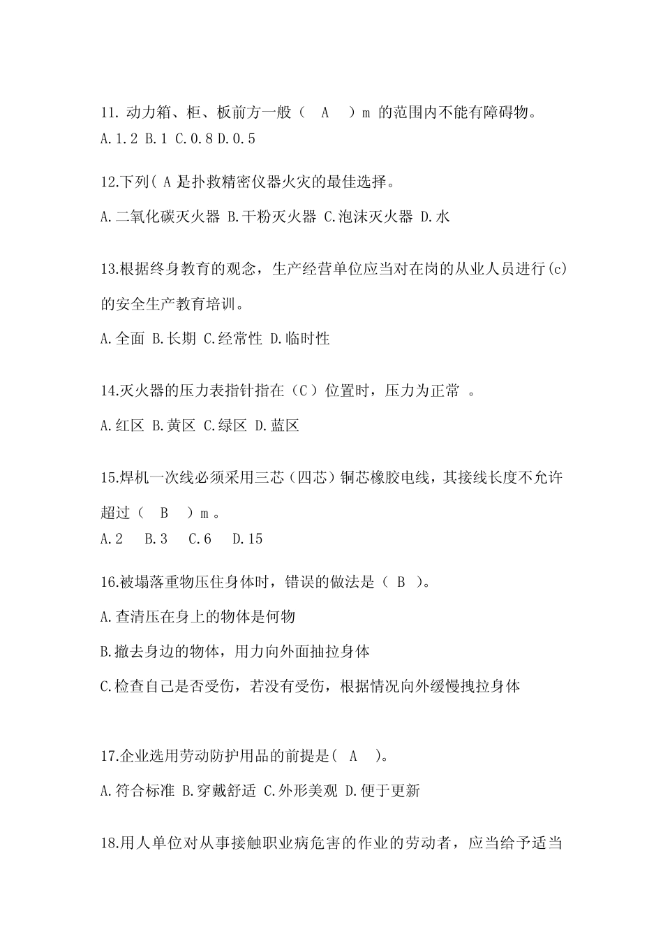 2023年全国安全生产月活动《安全知识》考试题库(含答案) _第3页