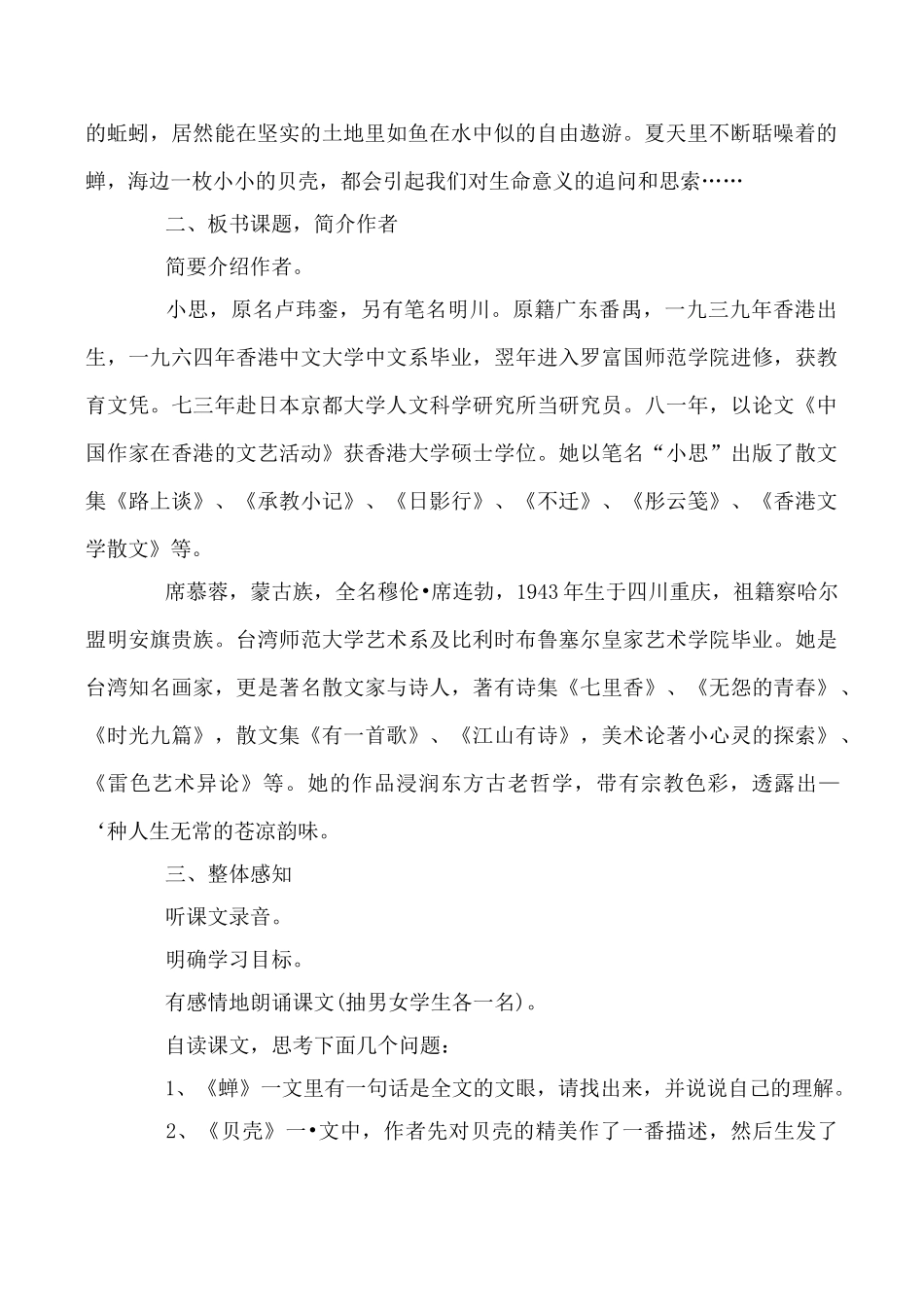 七年级语文 短文两篇_第2页