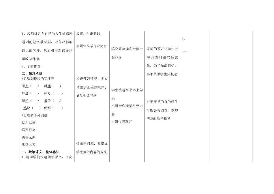 四川省华蓥市明月镇七年级语文上册 9 王几何教学设计 （新版教材）新人教版教材_第2页