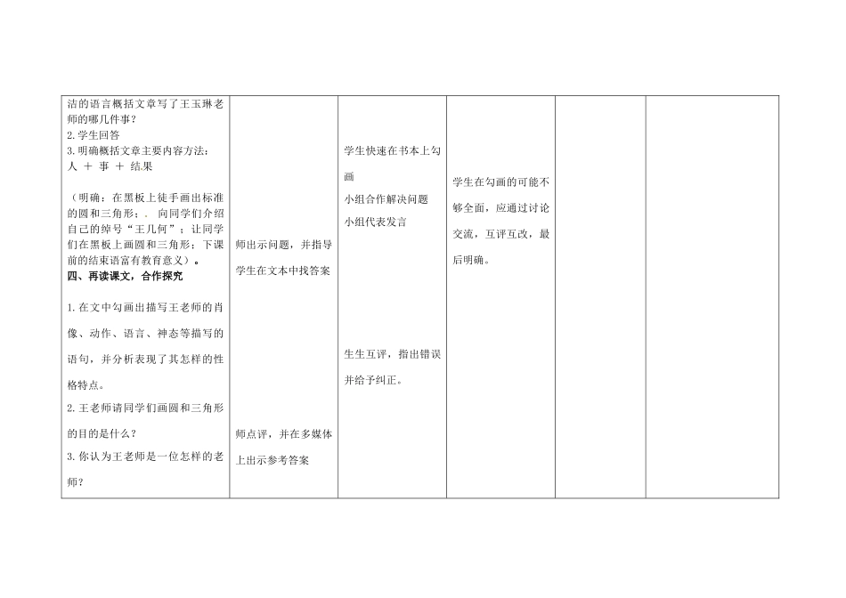 四川省华蓥市明月镇七年级语文上册 9 王几何教学设计 （新版教材）新人教版教材_第3页