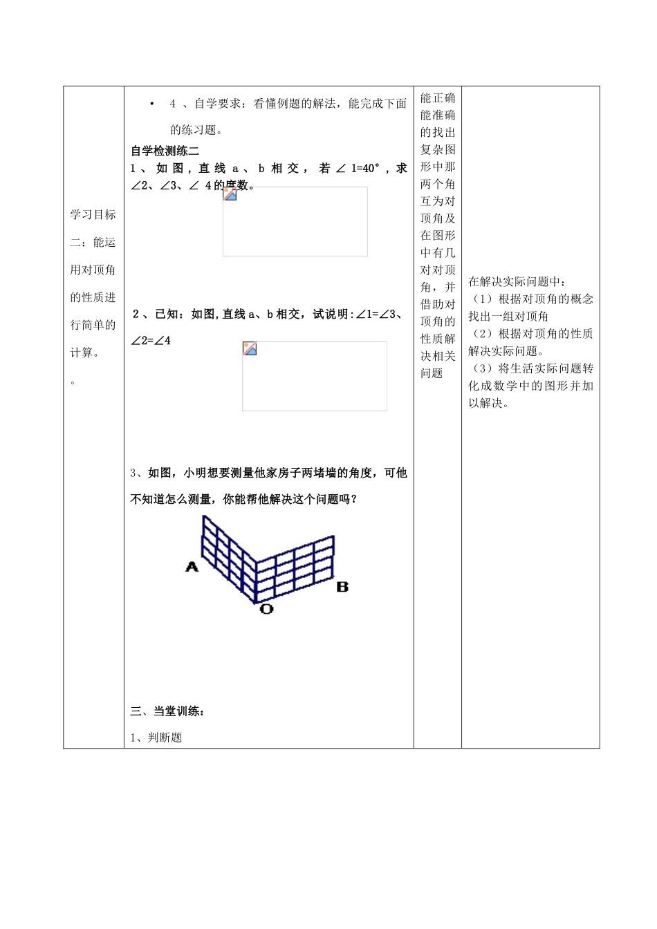 七年级数学上册 5.1 相交线 5.1.1 对顶角教学设计2 （新版教材）华东师大版教材-（新版教材）华东师大版教材初中七年级上册数学教学设计_第3页