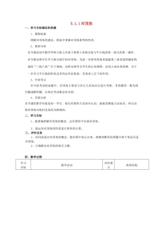 七年级数学上册 5.1 相交线 5.1.1 对顶角教学设计2 （新版教材）华东师大版教材-（新版教材）华东师大版教材初中七年级上册数学教学设计