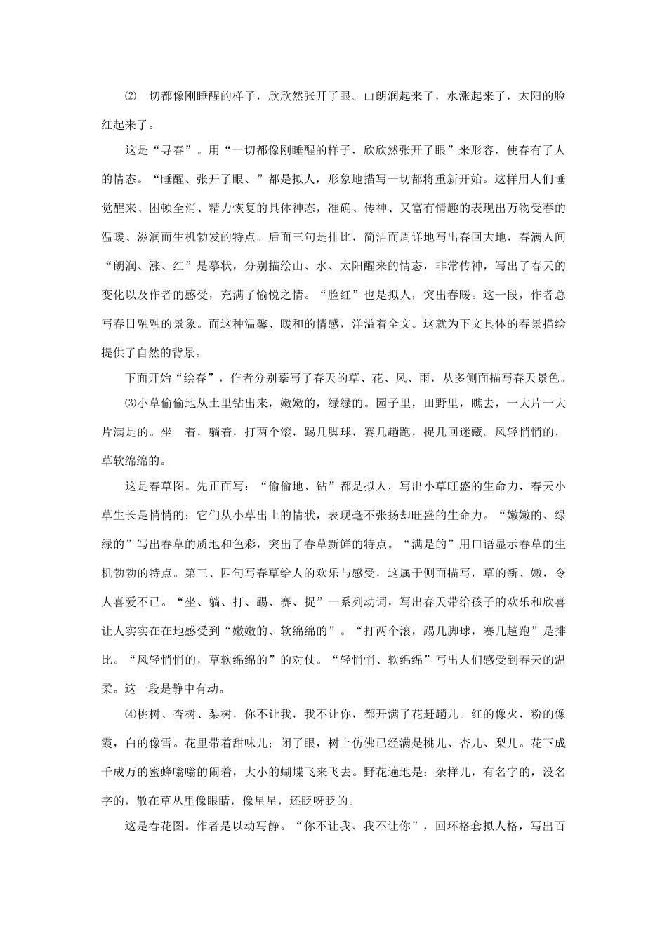 七年级语文下册：第1课《春》教学设计（沪教版教材）_第2页