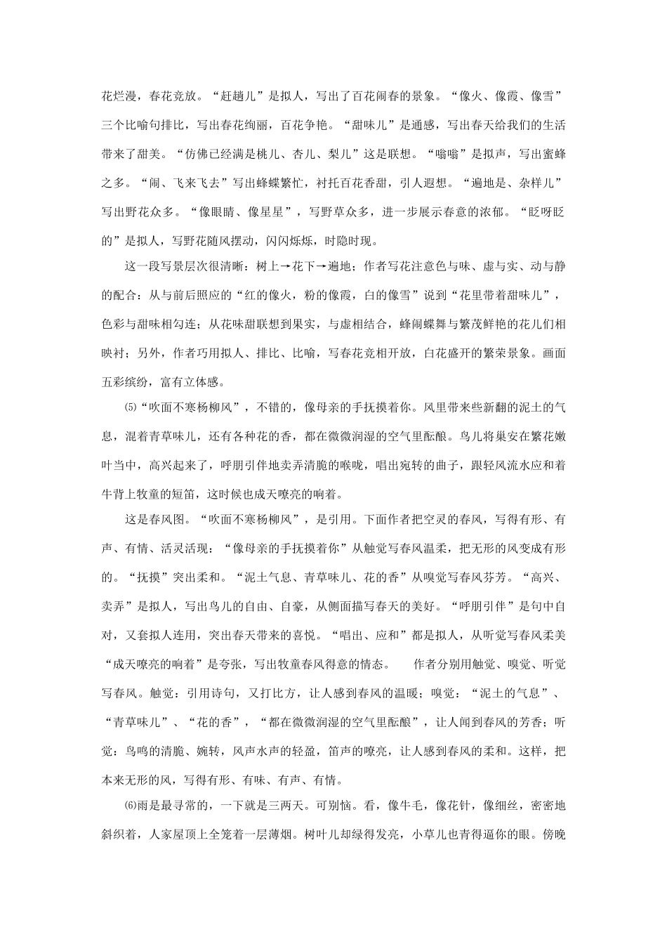 七年级语文下册：第1课《春》教学设计（沪教版教材）_第3页