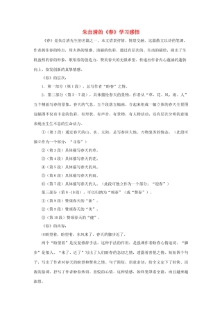 七年级语文下册：第1课《春》教学设计（沪教版教材）