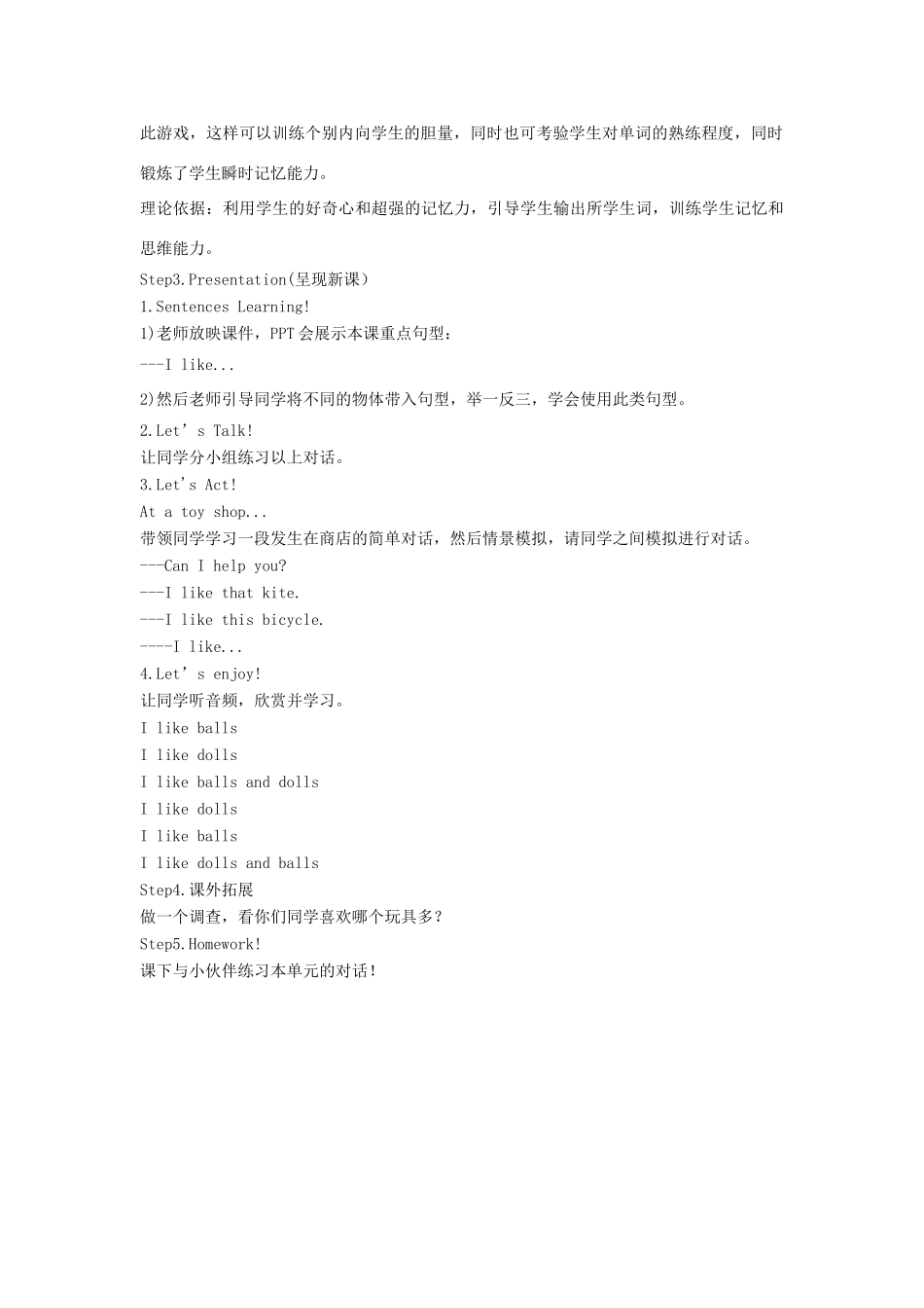 一年级英语下册 Module 2 My favourite things Unit 4《Toys I like》教案1（新版）沪教牛津版-沪教牛津版小学一年级下册英语教案_第2页