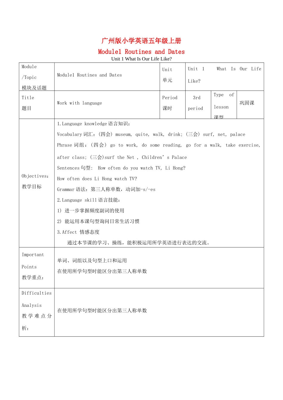 五年级英语上册 Module 1 Unit 1(9)教案 广州版_第1页