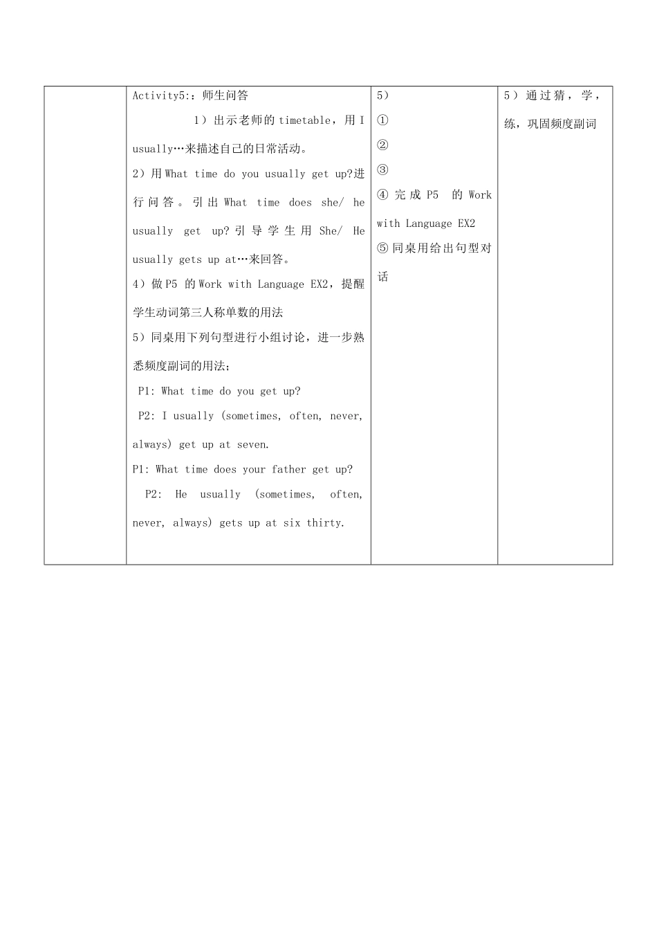 五年级英语上册 Module 1 Unit 1(9)教案 广州版_第3页