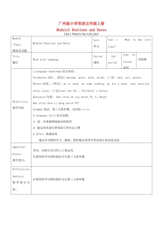 五年级英语上册 Module 1 Unit 1(9)教案 广州版