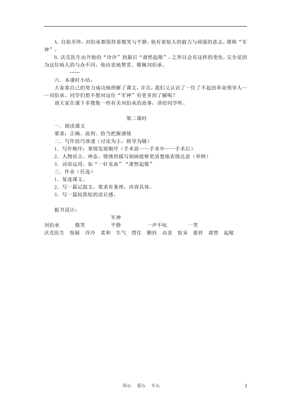 四年级语文上册 军神 4教案 鄂教版_第2页