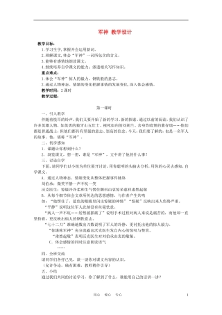 四年级语文上册 军神 4教案 鄂教版