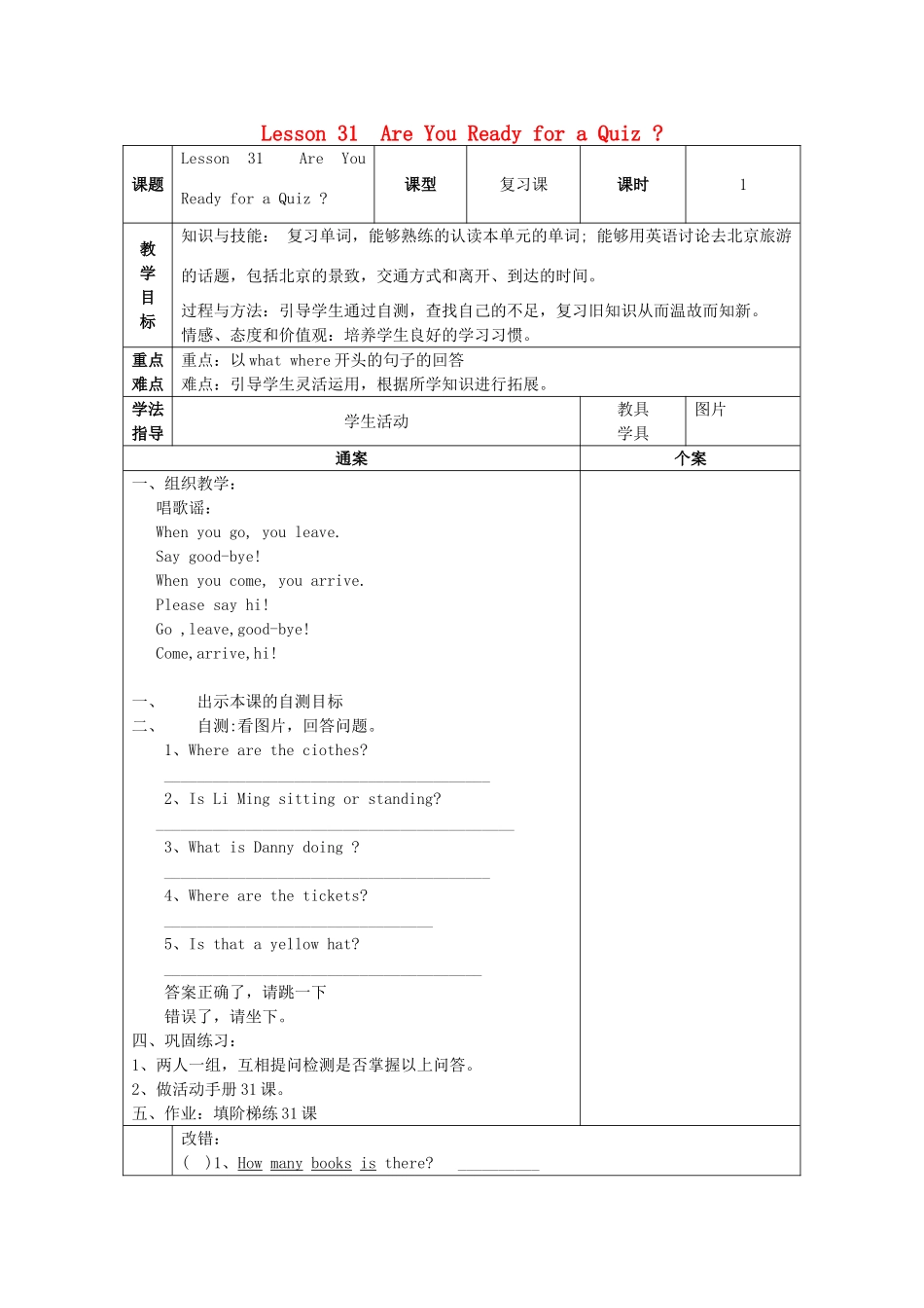 五年级英语上册 Unit4 Lesson 31 Are You Ready for a Quiz教案 冀教版（三起）-冀教版小学五年级上册英语教案_第1页