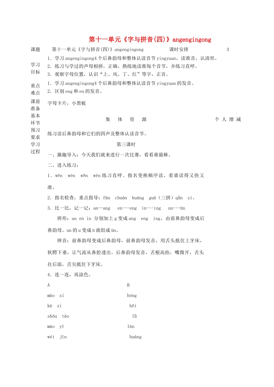 一年级语文上册 11 字与拼音（四）angengingong（第3课时）教案 北师大版-北师大版小学一年级上册语文教案_第1页
