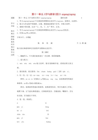一年级语文上册 11 字与拼音（四）angengingong（第3课时）教案 北师大版-北师大版小学一年级上册语文教案