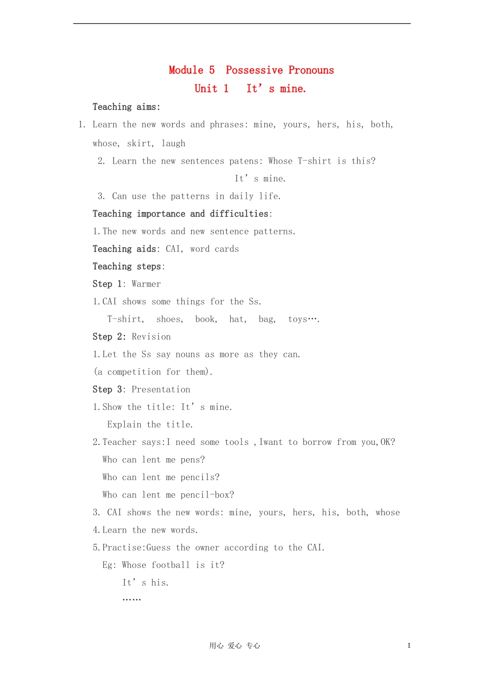 五年级英语上册 Module 5_Unit 1 It’s mine教案 外研版（一年级起点）_第1页