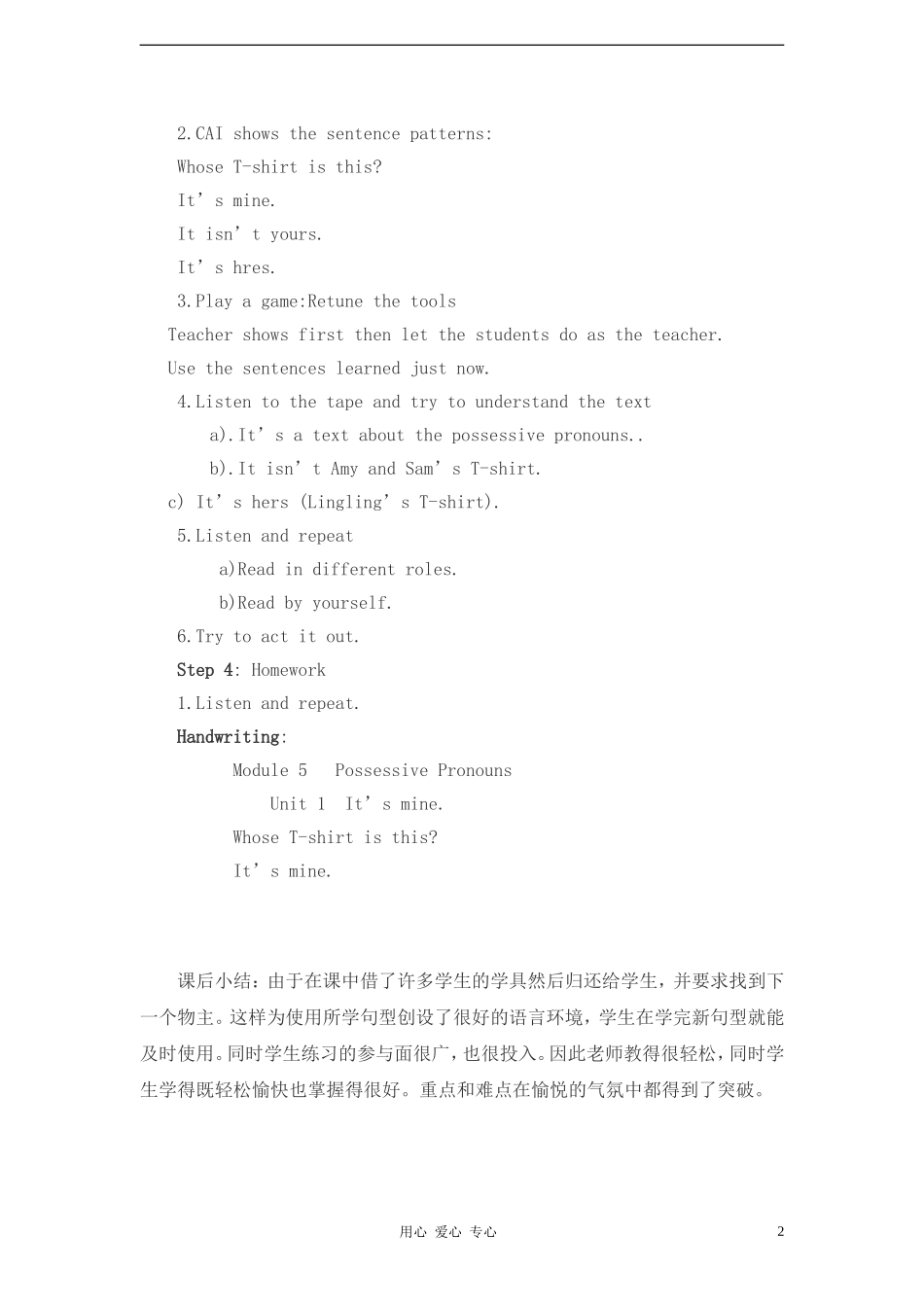 五年级英语上册 Module 5_Unit 1 It’s mine教案 外研版（一年级起点）_第2页