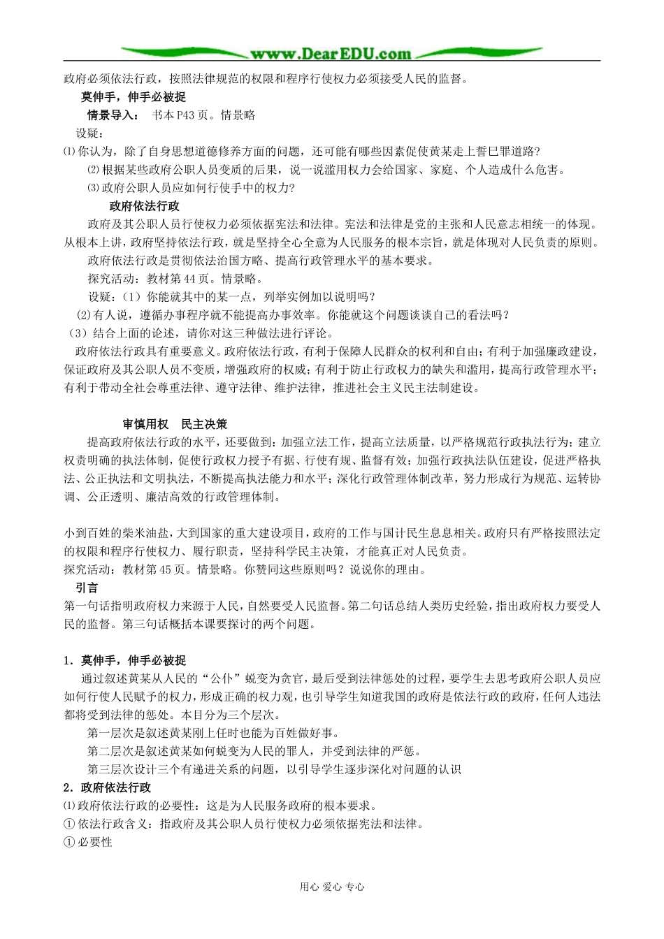 高中政治我国政府受人民监督 政府的权力 依法行使教案 新课标 人教版 必修2_第2页