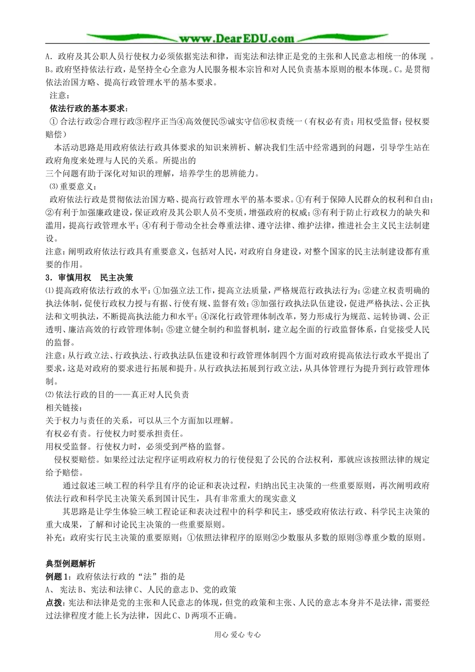 高中政治我国政府受人民监督 政府的权力 依法行使教案 新课标 人教版 必修2_第3页