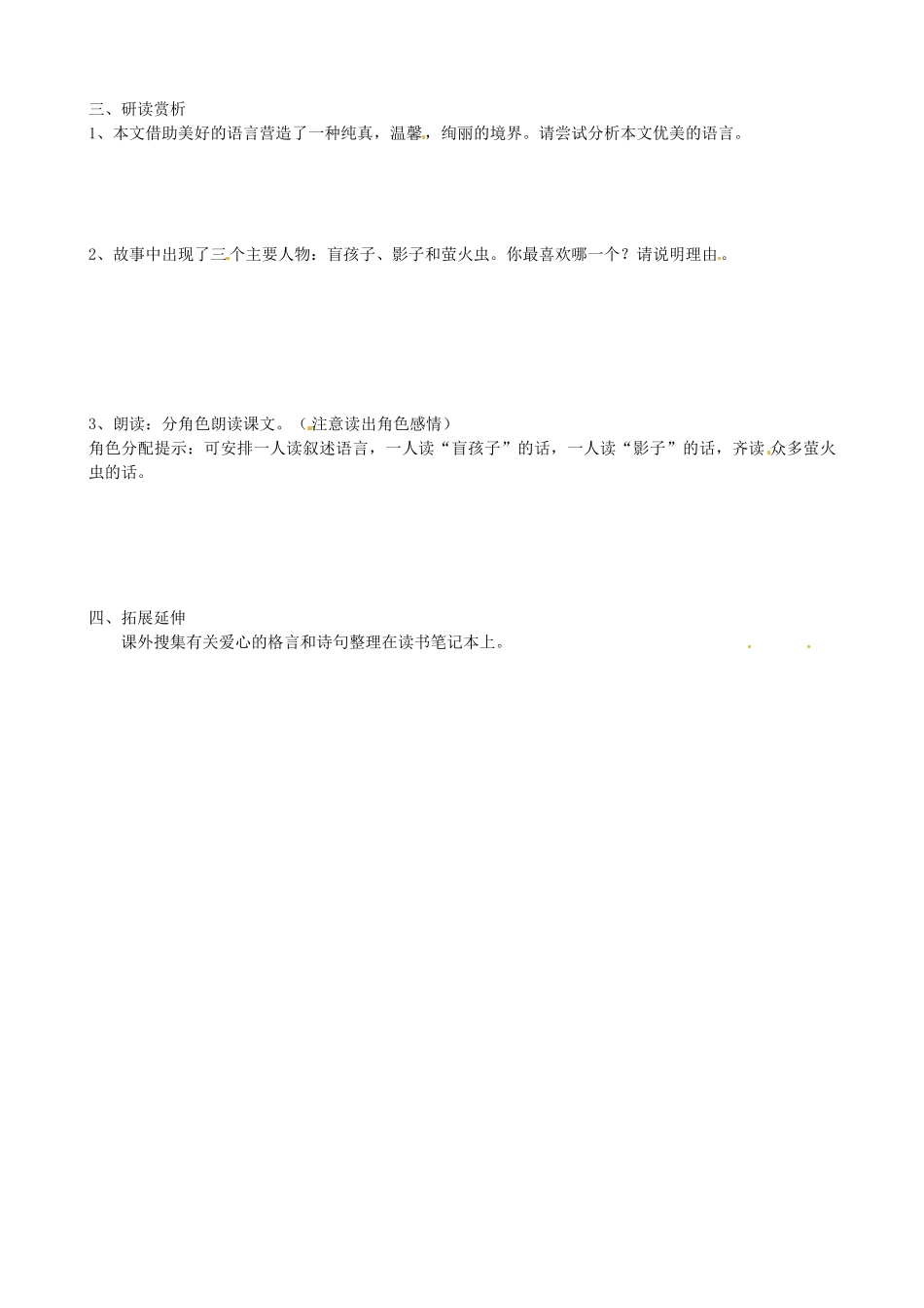 山东省临淄市外国语实验学校七年级语文上册《盲孩子和他的影子》教学设计 新人教版教材_第2页