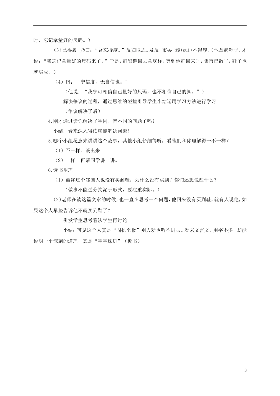 五年级语文上册 寓言二则-郑人买履 1教案 语文A版_第3页