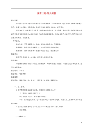 五年级语文上册 寓言二则-郑人买履 1教案 语文A版