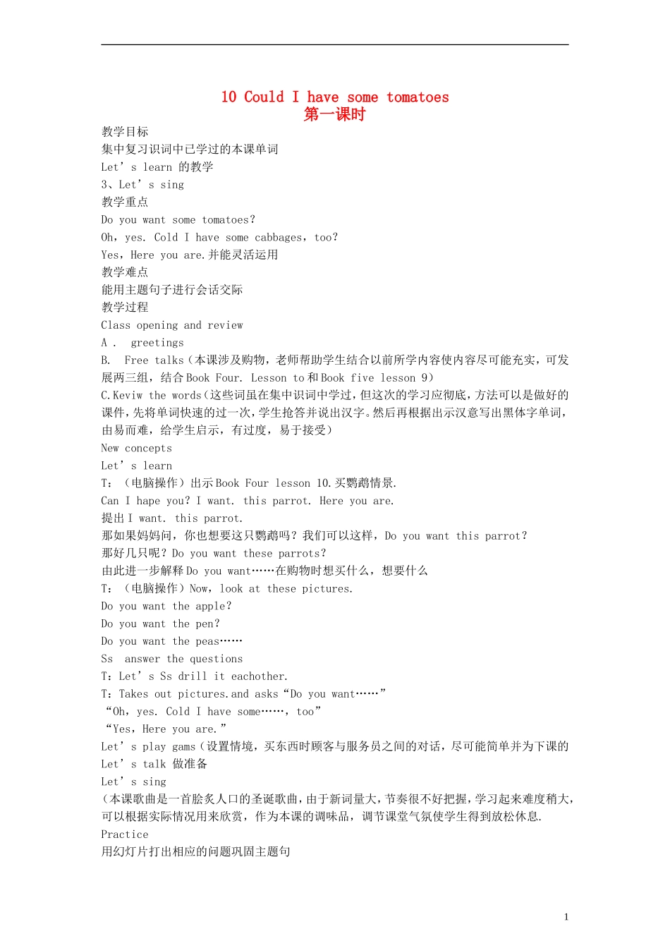 五年级英语上册 lesson10教案 科普版_第1页