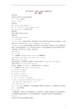 五年级英语上册 lesson10教案 科普版