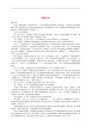五年级语文下册 顶碗少年教材分析 语文S版