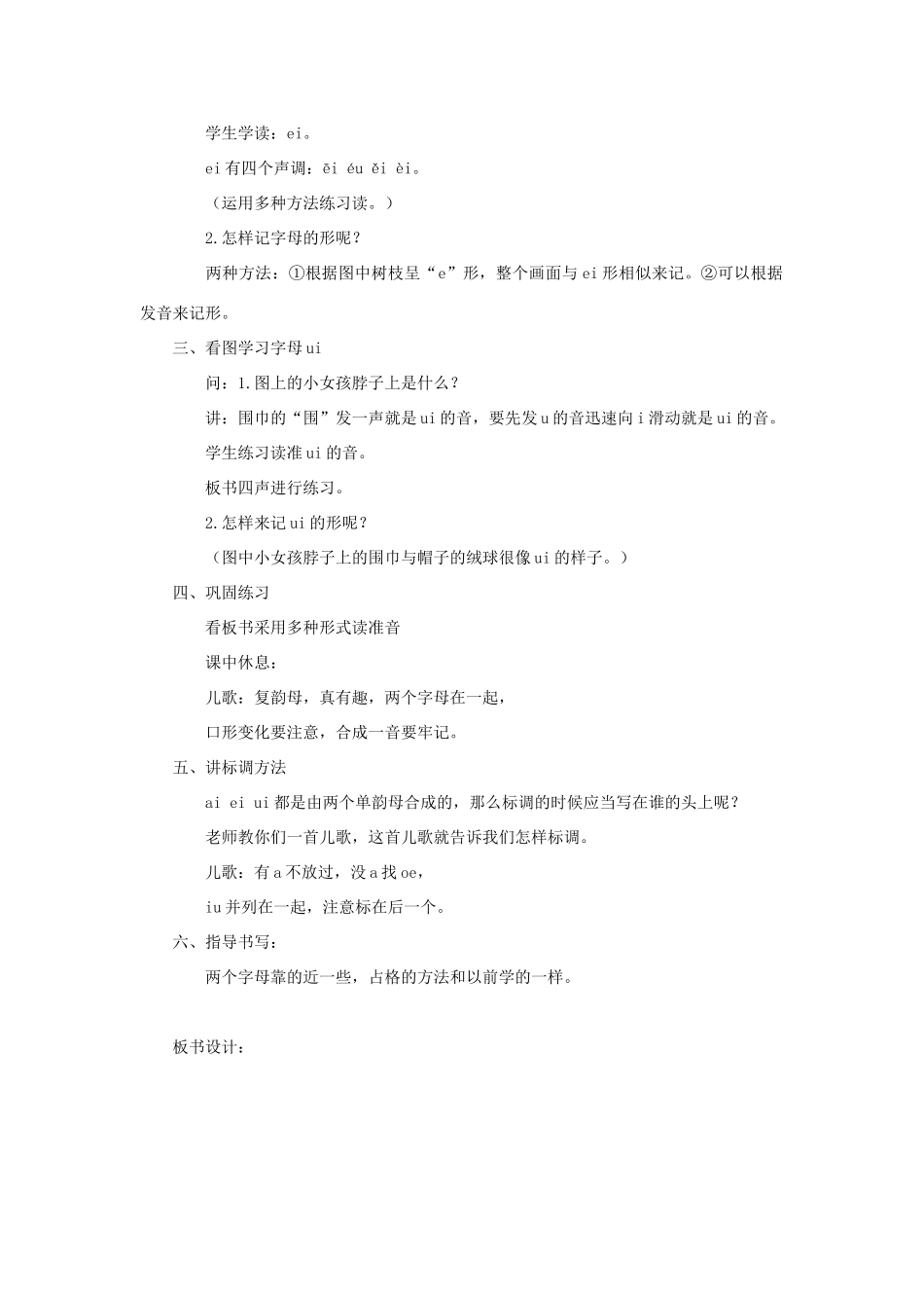 一年级语文上册《ai ei ui》教学设计1 教科版-教科版小学一年级上册语文教案_第2页