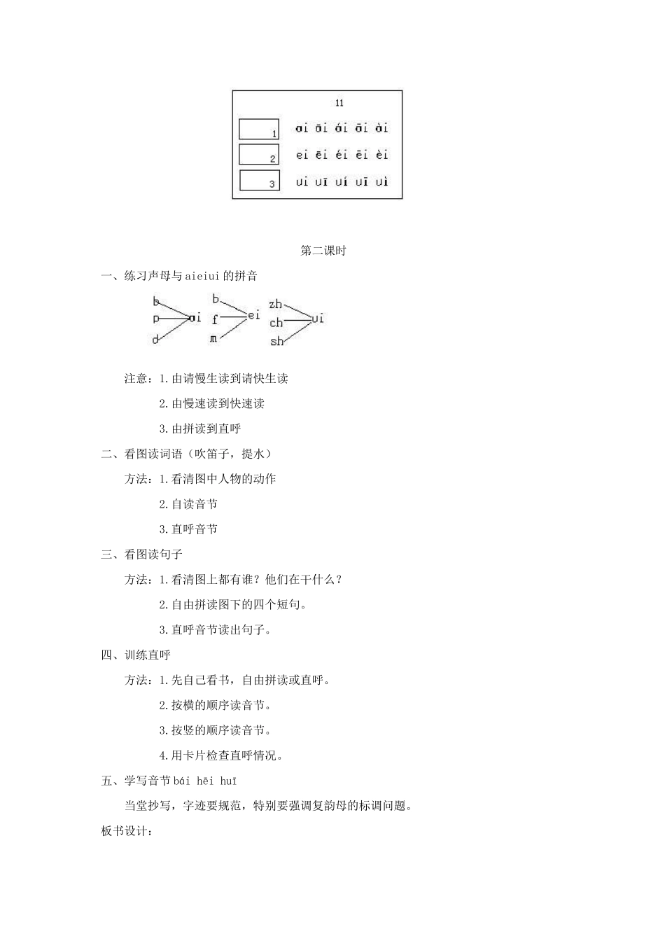一年级语文上册《ai ei ui》教学设计1 教科版-教科版小学一年级上册语文教案_第3页