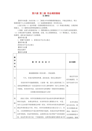 七年级政治上册 第六课 第二框 学会调控情绪教学设计 新人教版教材