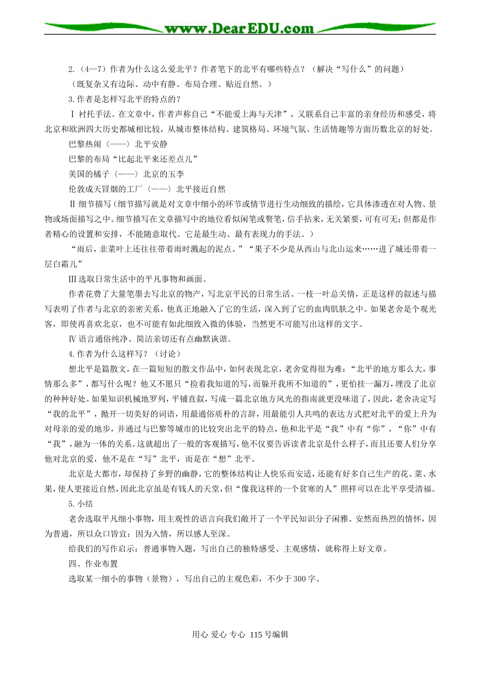 高一语文必修1 想北平 教案_第2页