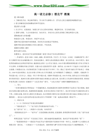 高一语文必修1 想北平 教案