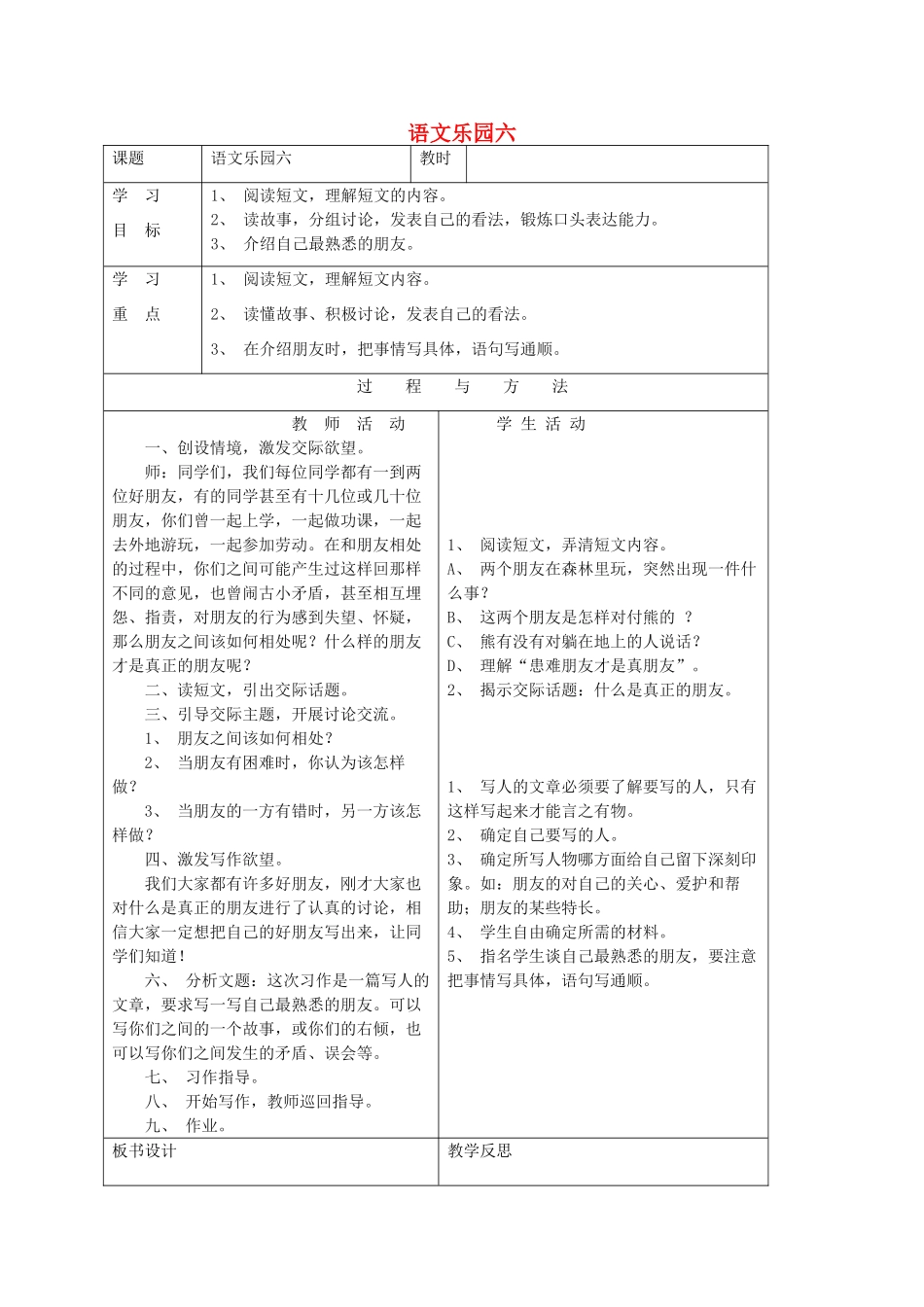 一年级语文下册 语文乐园六教案2 语文A版-语文A版小学一年级下册语文教案_第1页
