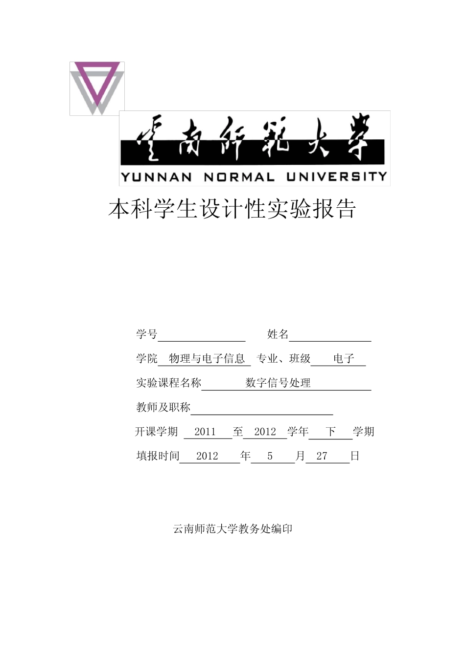 信号分析与处理实验报告 实验一 基本信号的产生 _第1页