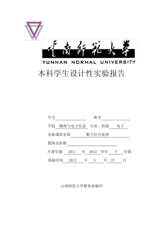 信号分析与处理实验报告 实验一 基本信号的产生 