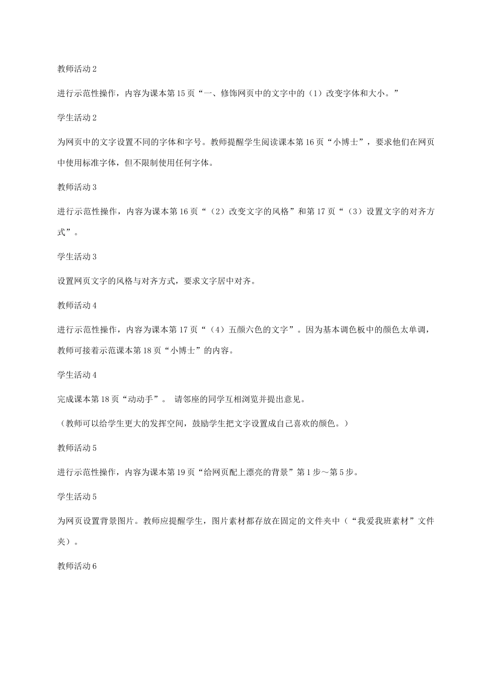 小学信息技术第三册上 对网页进行简单的修饰教案 泰山版_第2页