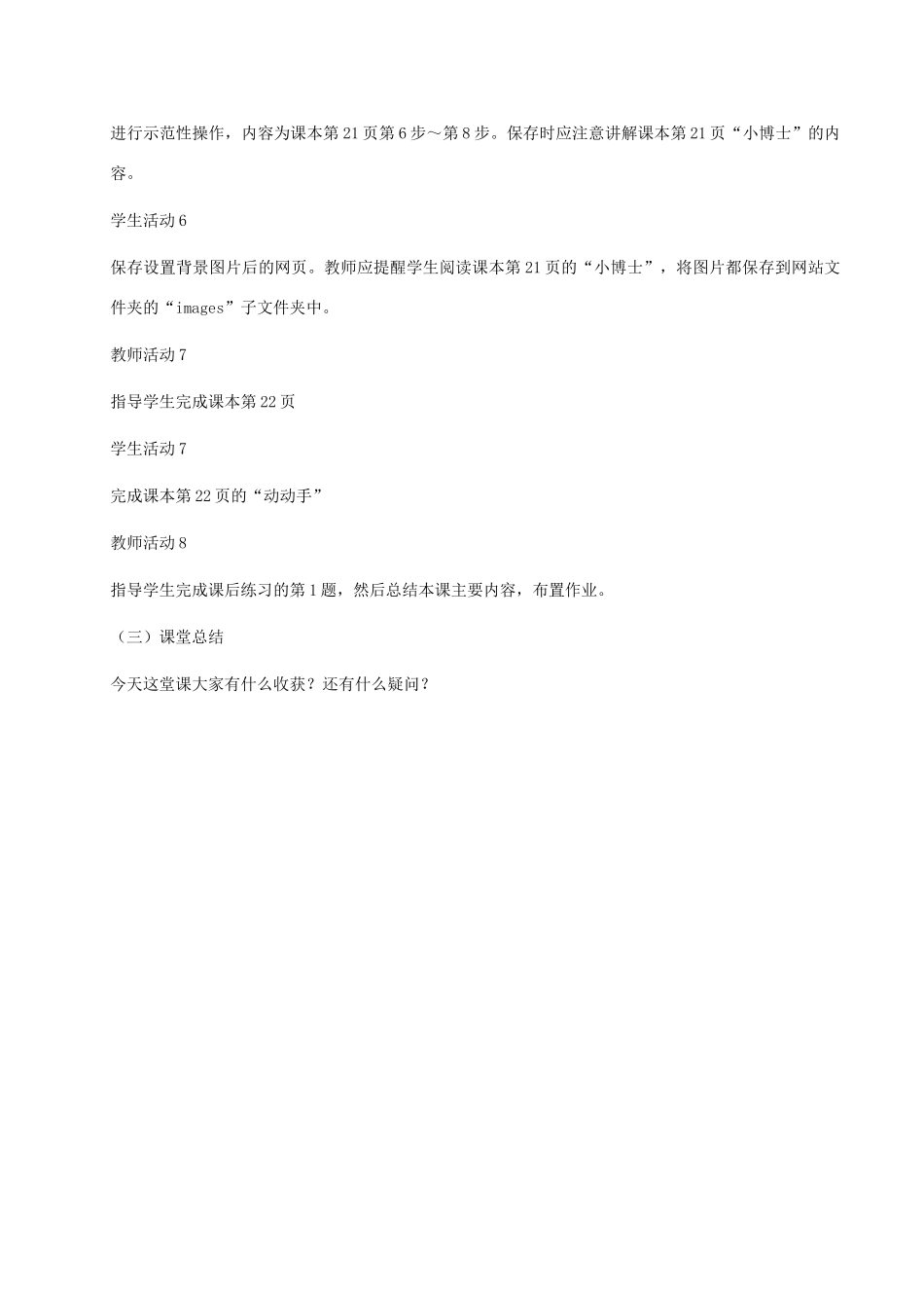 小学信息技术第三册上 对网页进行简单的修饰教案 泰山版_第3页