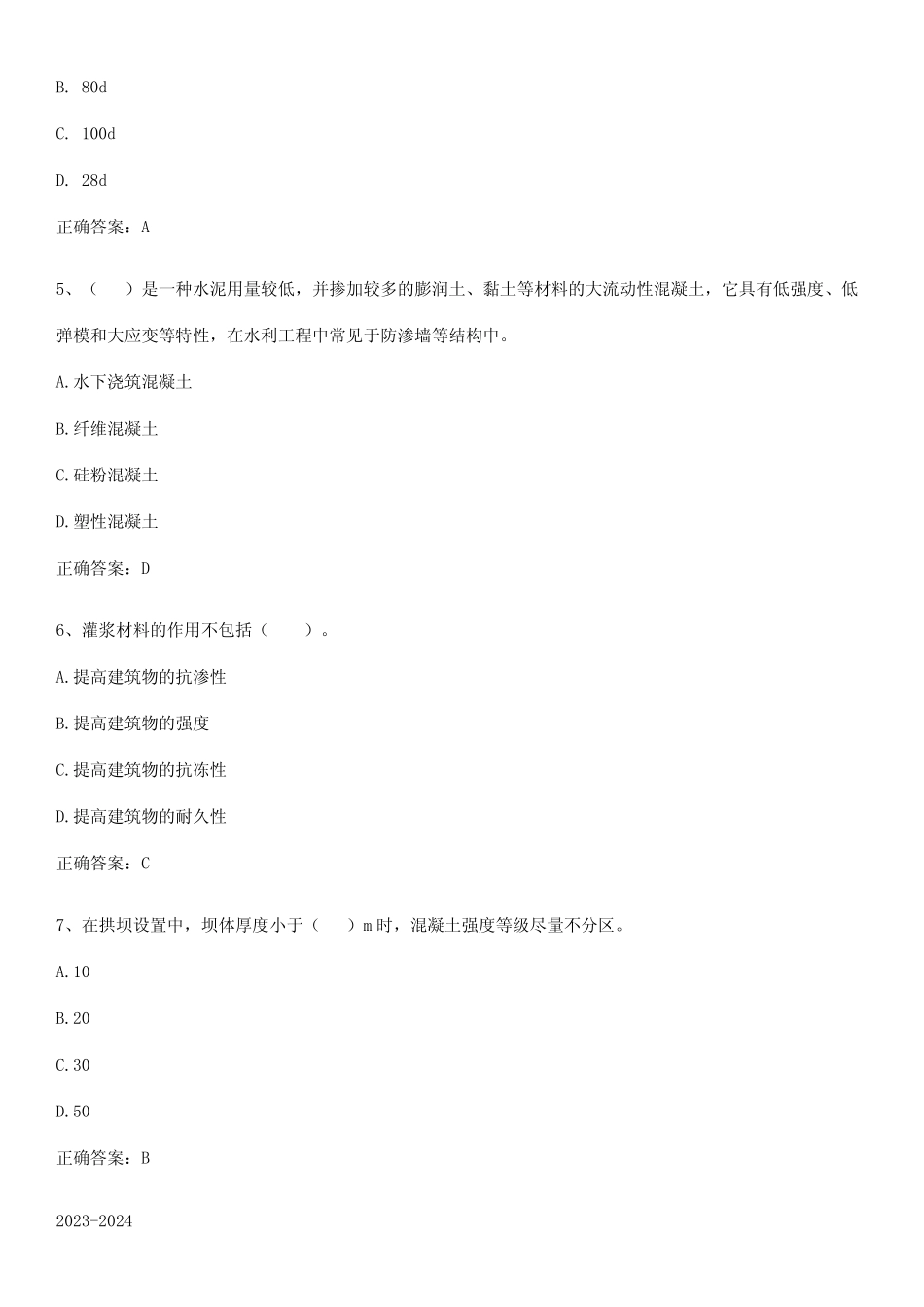 2023-2024一级造价师之建设工程技术与计量(水利)必考考点训练_第2页