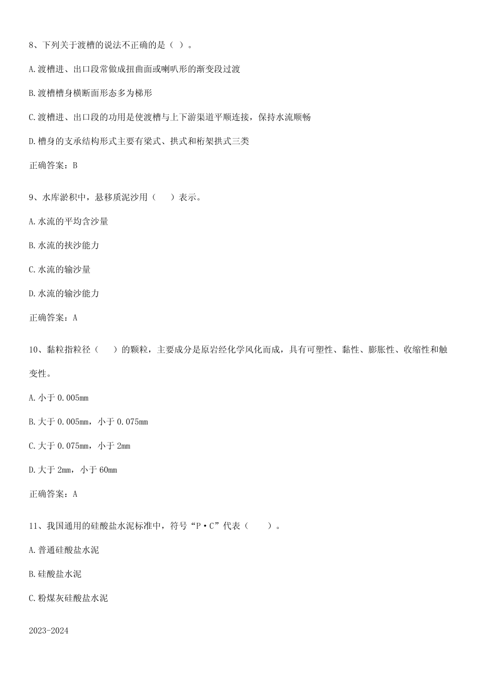 2023-2024一级造价师之建设工程技术与计量(水利)必考考点训练_第3页