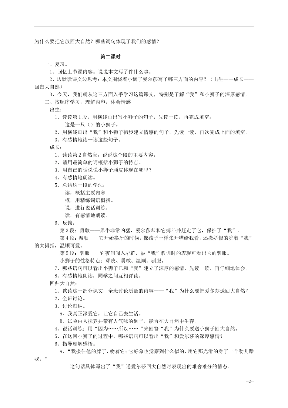 四年级语文下册 小狮子爱尔莎3教案 语文S版_第2页