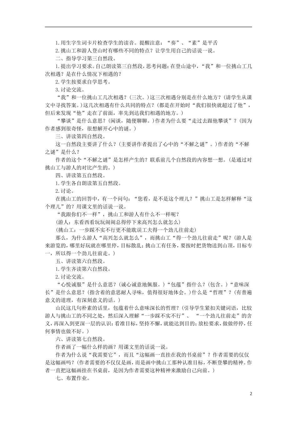 五年级语文下册 挑山工 4教案 北京版_第2页
